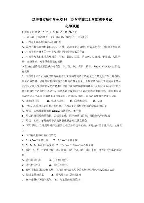 4—15学年高二上学期期中考试化学(附答案)