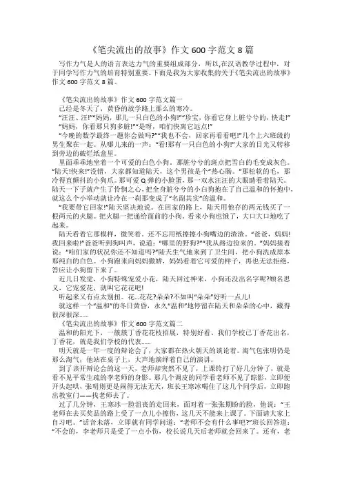 《笔尖流出的故事》作文600字范文8篇