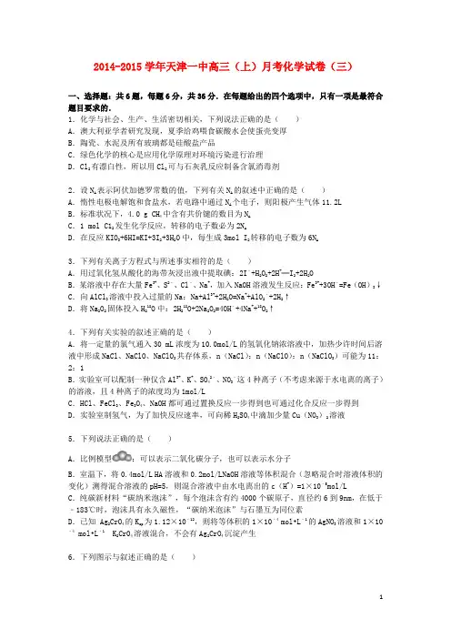 天津市一中高三化学上学期月考试卷(含解析)