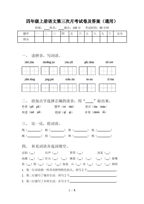 四年级上册语文第三次月考试卷及答案(通用)
