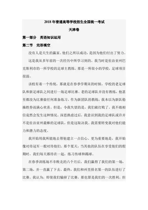 2018年天津卷英语阅读参考译文