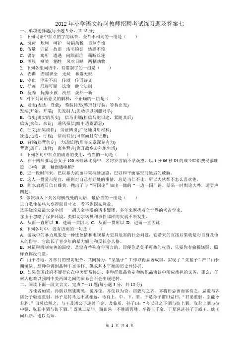 7-2012年小学语文特岗教师招聘考试练习题及答案七