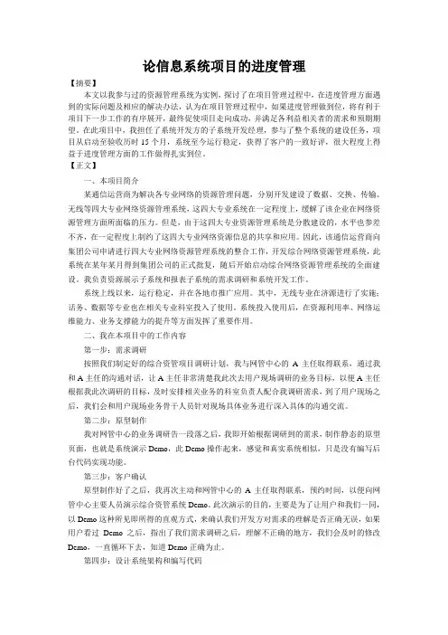 论信息系统项目的进度管理(1)