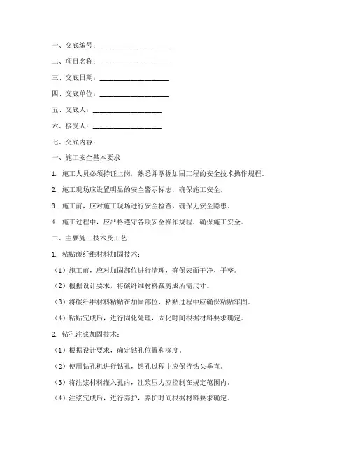 加固工安全技术交底模板