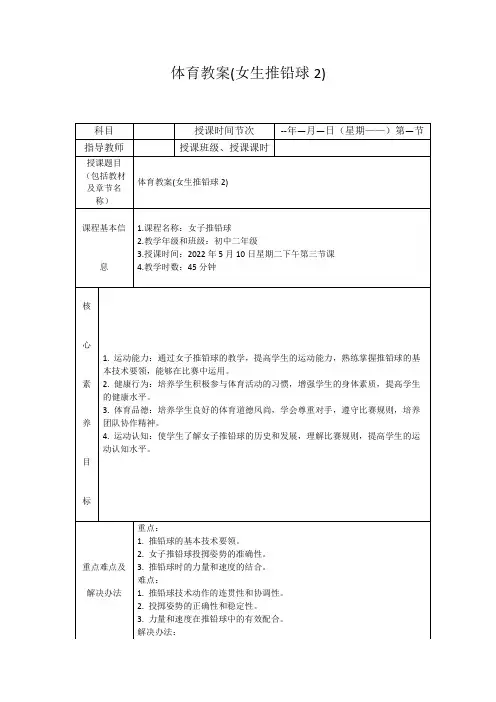 体育教案(女生推铅球2)