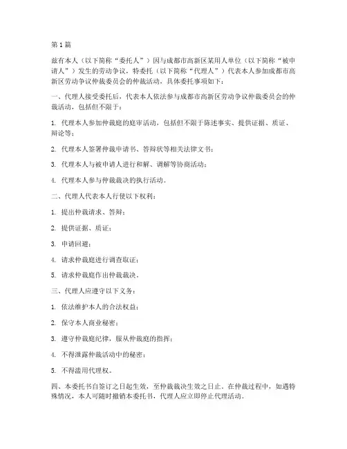 高新区劳动仲裁委托书(3篇)