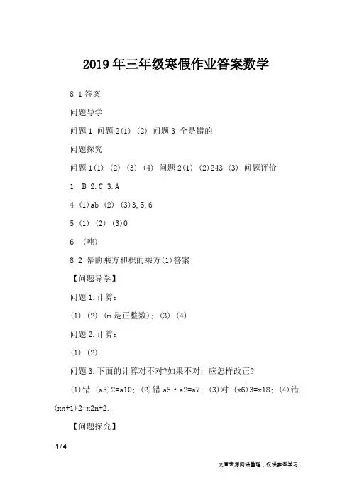 2019年三年级寒假作业答案数学_教学相关