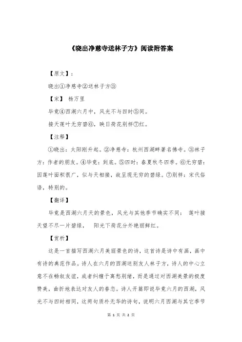 《晓出净慈寺送林子方》阅读附答案