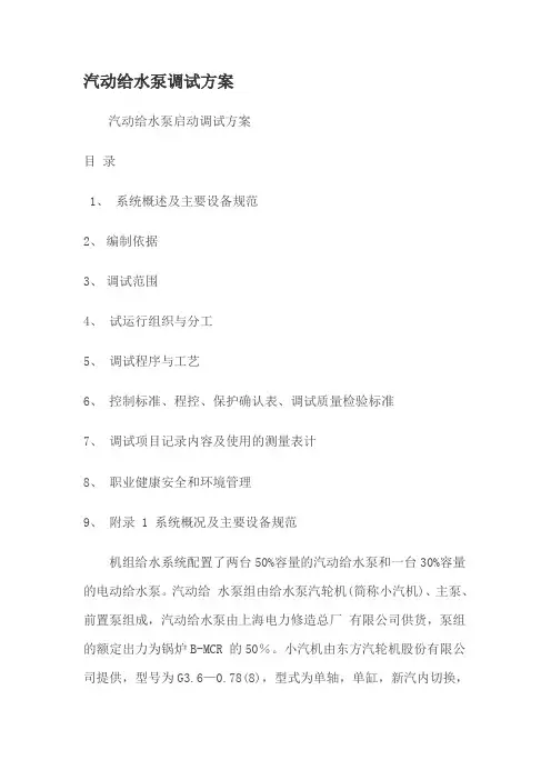 汽动给水泵调试方案解读