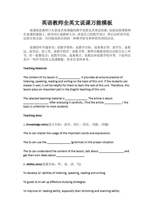 英语教师全英文说课万能模板