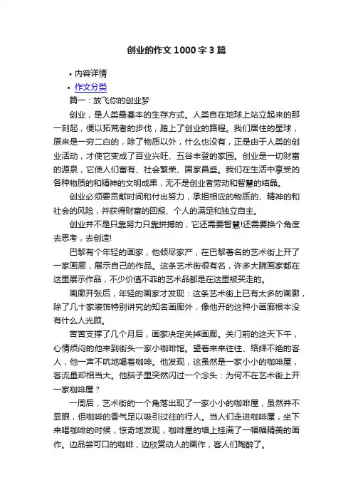 创业的作文1000字3篇