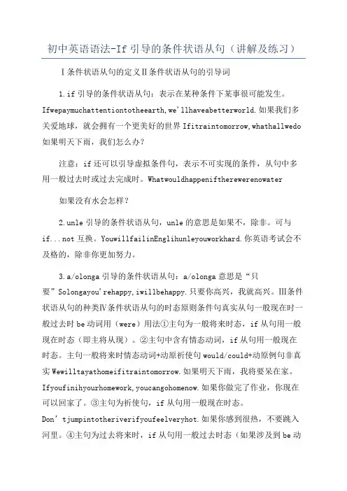 初中英语语法-If引导的条件状语从句(讲解及练习)