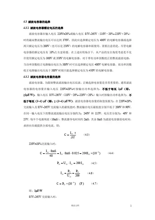 滤波电容器的选择