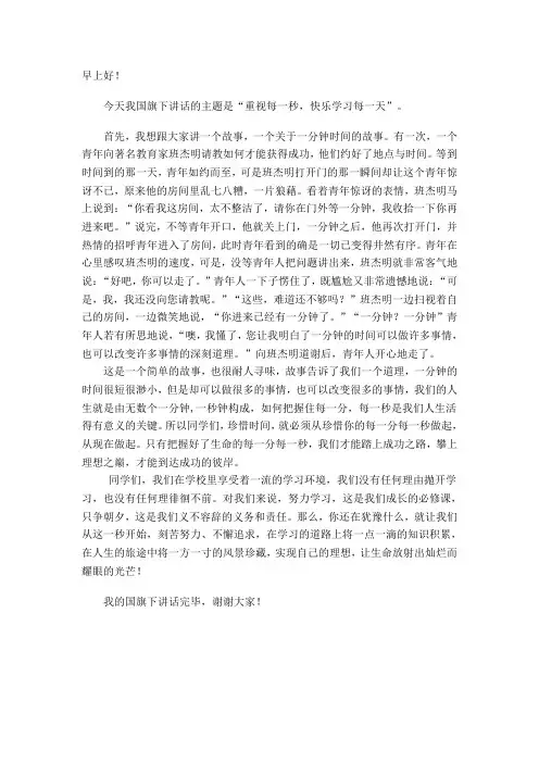重视每一秒快乐学习每一天演讲稿