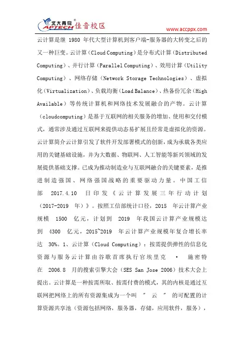 什么是云计算？云计算的功能、优势有哪些？