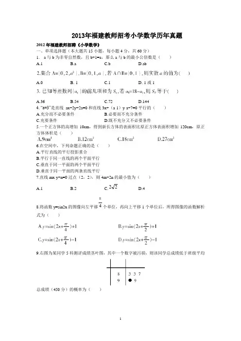 2013年福建教师招考小学数学历年真题