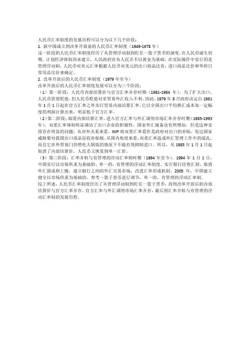 人民币汇率制度发展历程