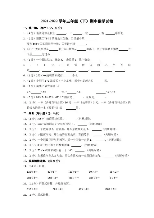 2021-2022学年三年级下学期期中数学试卷 (2)