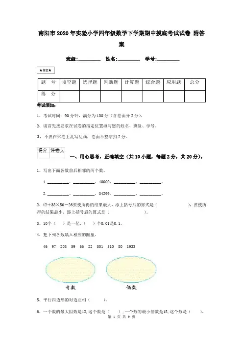 南阳市2020年实验小学四年级数学下学期期中摸底考试试卷 附答案