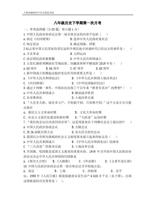 人教部编版八年级历史下学期第一次月考试题(含答案)