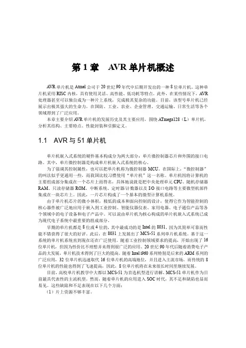 第1章AVR单片机概述