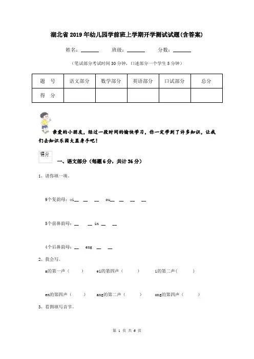 湖北省2019年幼儿园学前班上学期开学测试试题(含答案)