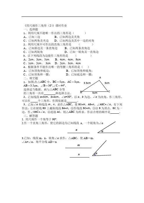 湘教版八年级数学上册习题：《用尺规作三角形(2)》课时作业