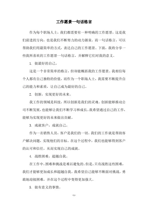 工作愿景一句话格言