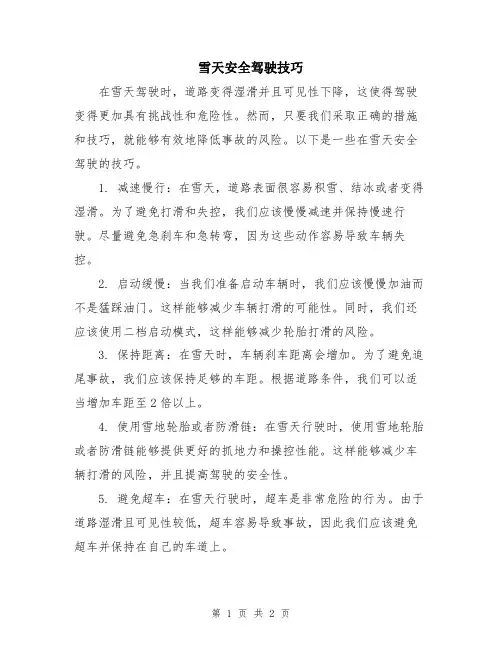 雪天安全驾驶技巧