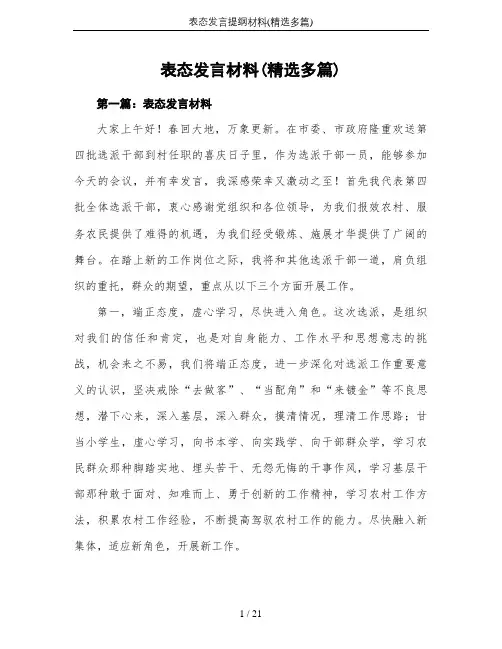 表态发言提纲材料(精选多篇)