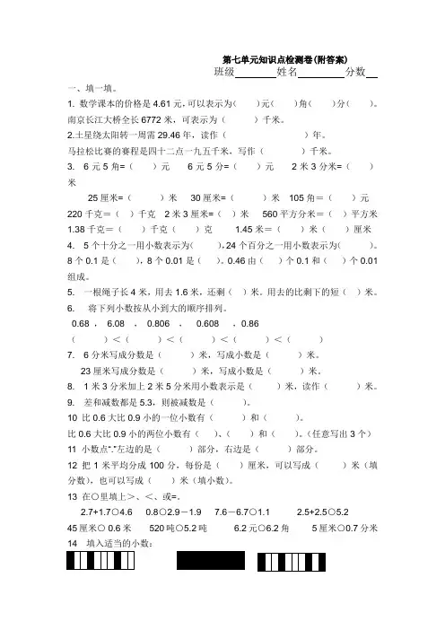 【三套试卷】【沪教版】小学三年级数学下册第七单元试题含答案