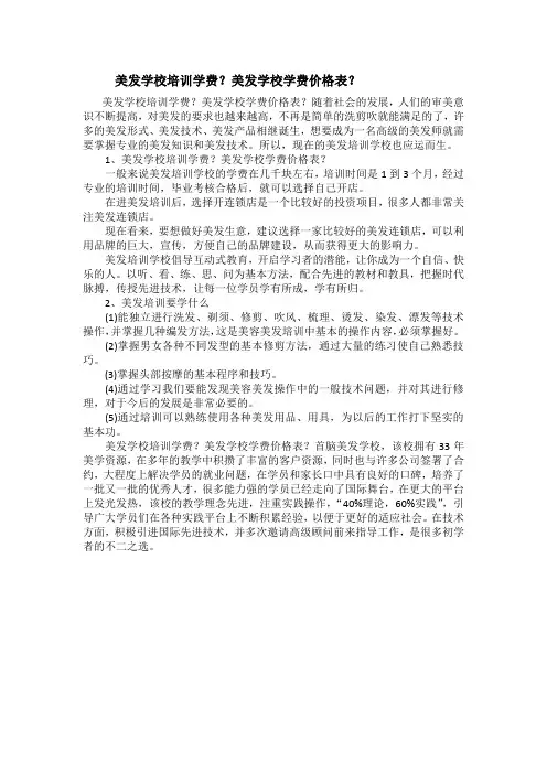 美发学校培训学费？美发学校学费价格表？