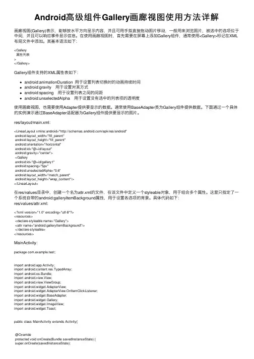 Android高级组件Gallery画廊视图使用方法详解