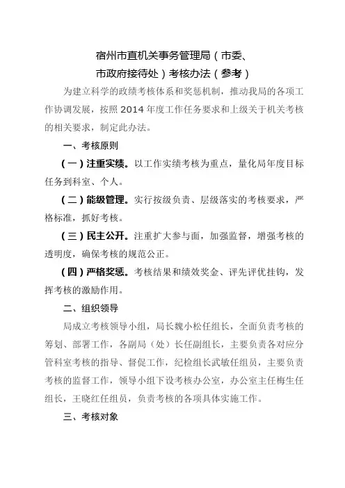 考核办法