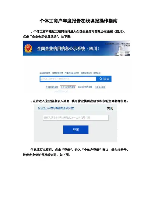 个体工商户年度报告在线填报操作指南
