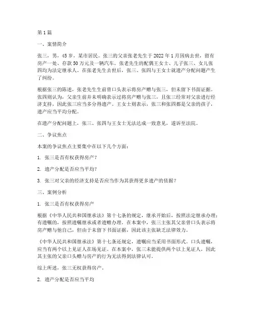 关心的法律案例分析题(3篇)
