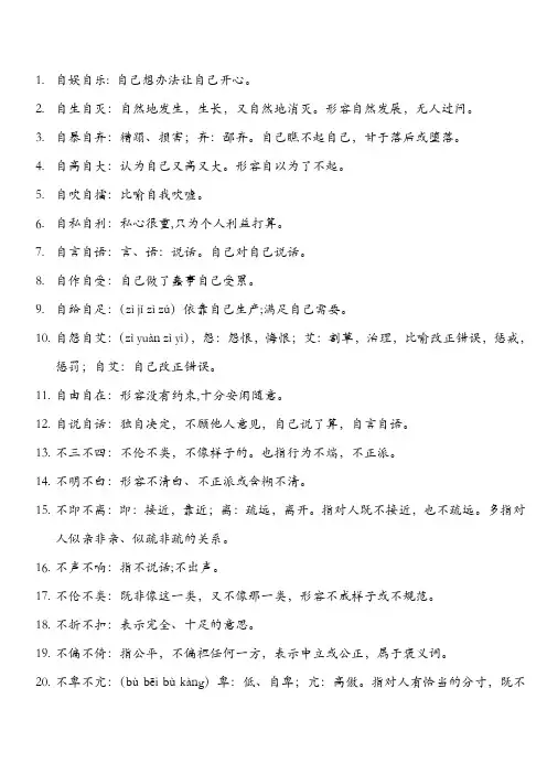 小学语文知识大全成语解释