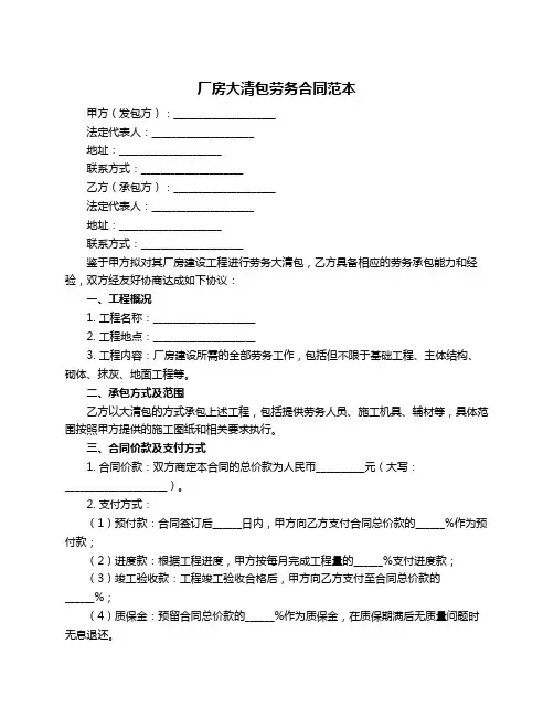 厂房大清包劳务合同范本