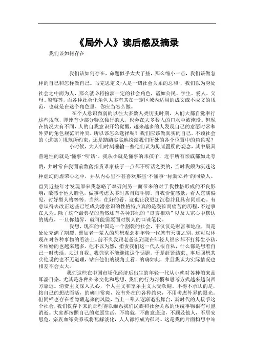 《局外人》读后感及摘录