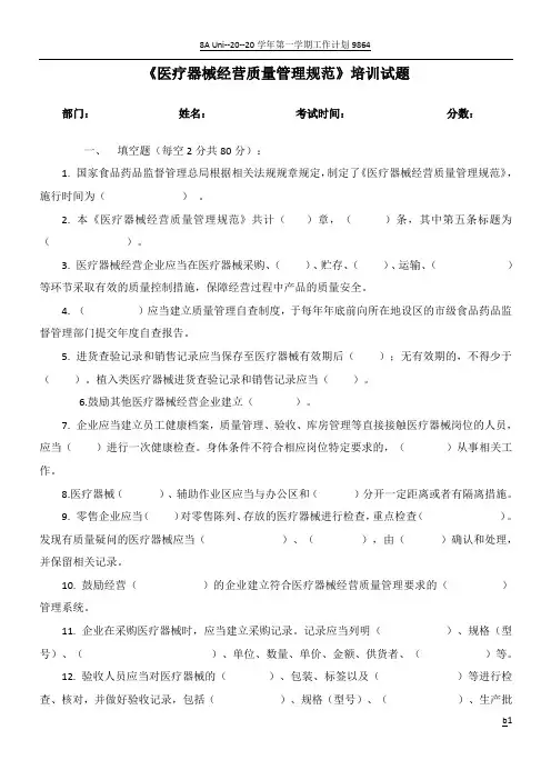 医疗器械经营质量管理规范培训试题及答案