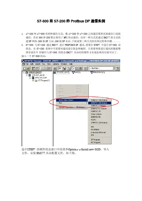 西门子和多台的ProfibusDP通信实例