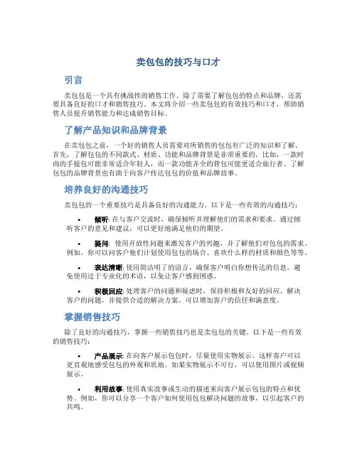 卖包包的技巧与口才
