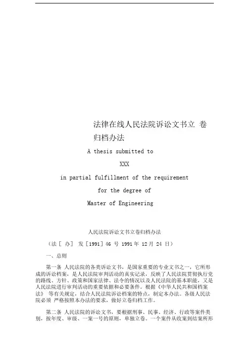 法律在线人民法院诉讼文书立卷归档办法