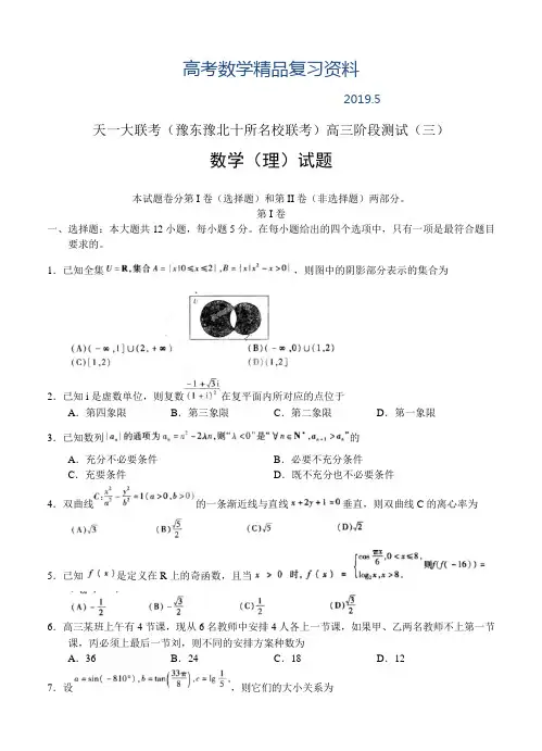 2019年天一大联考高三阶段测试(三)数学【理】试卷及答案