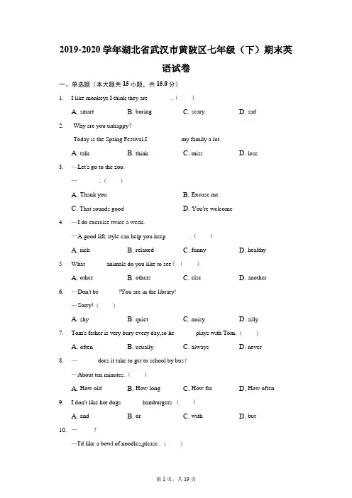 2019-2020学年湖北省武汉市黄陂区七年级(下)期末英语试卷(附答案详解)