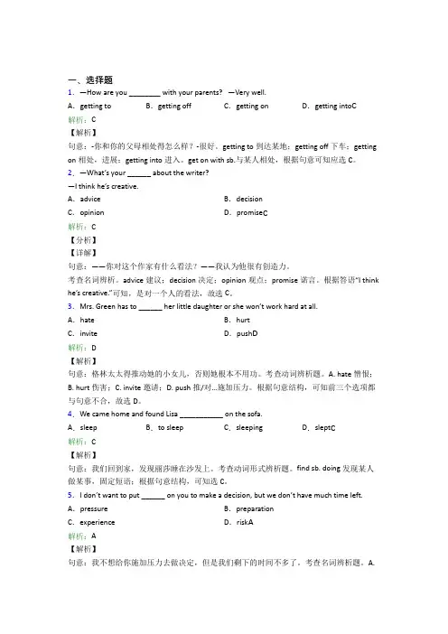 (必考题)初中英语八年级下册Unit 4基础练习(答案解析)
