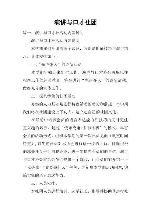 演讲与口才社团doc