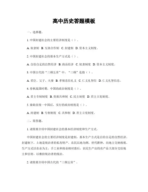 高中历史答题模板