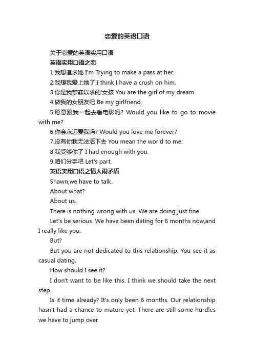 恋爱的英语口语