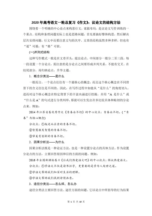 2020年高考语文一轮总复习《作文》：议论文的结构方法